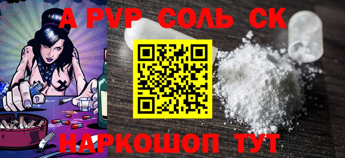 A PVP кристаллы Нальчик