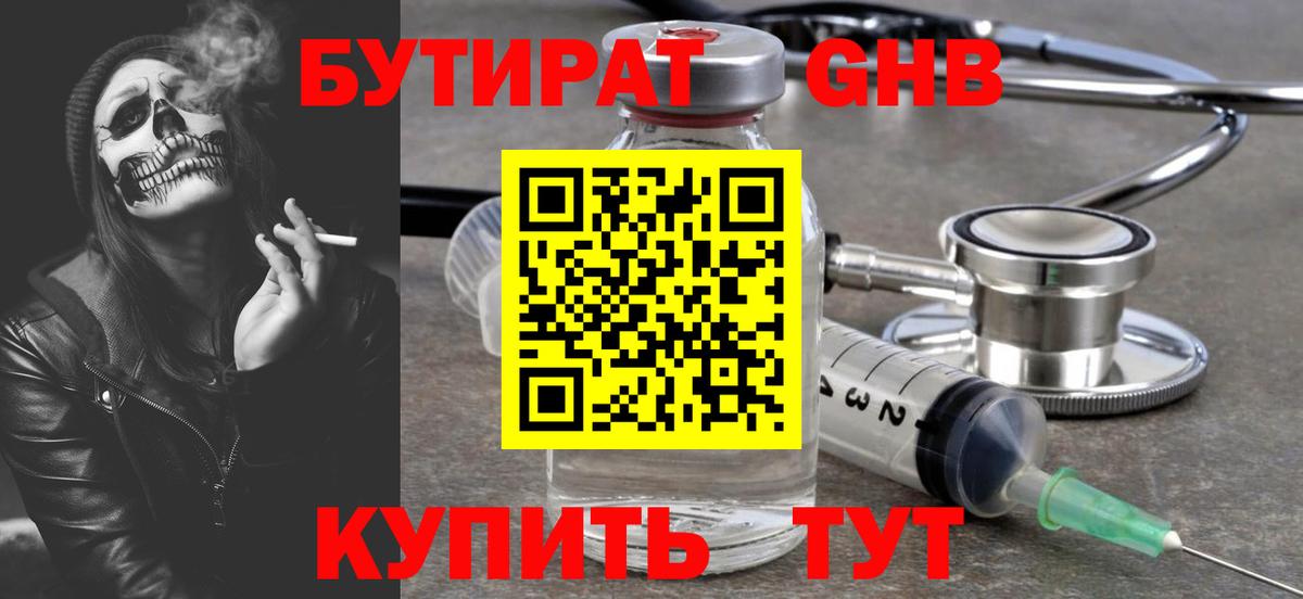 БУТИРАТ вода  Вход с VPN  Нальчик 