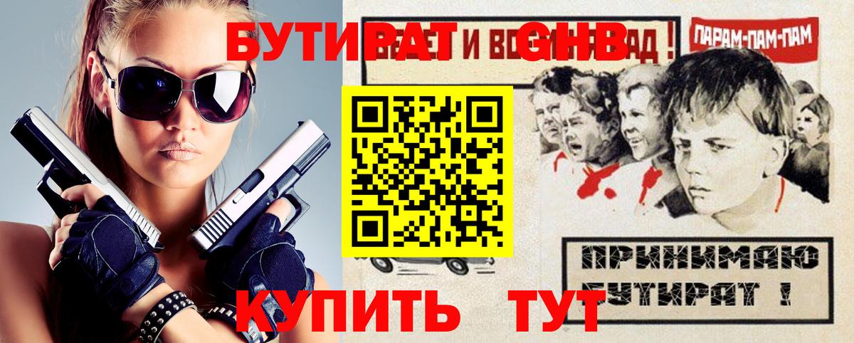 Бутират Butirat Нальчик