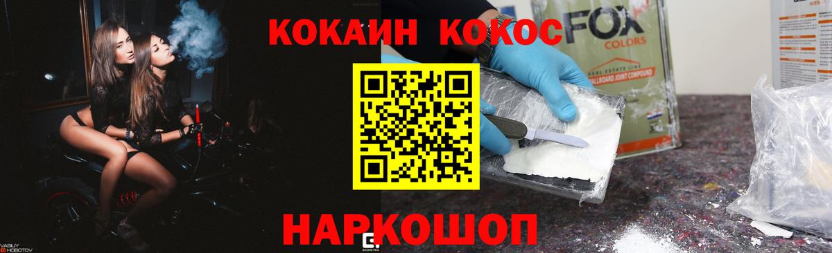 Cocaine Fish Scale  дарнет шоп  Нальчик  Вход с VPN  Кокаин 98% 