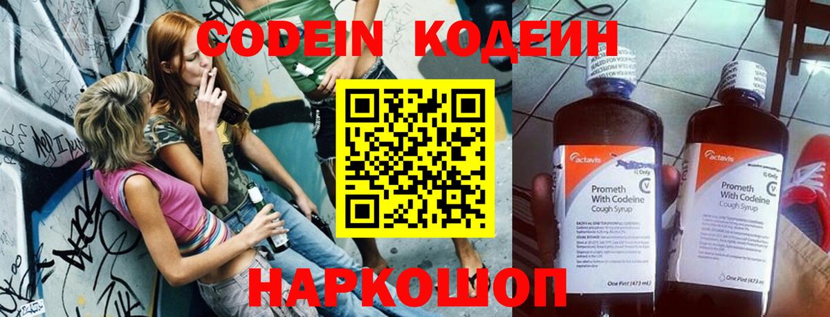 Кодеиновый сироп Lean Purple Drank Нальчик
