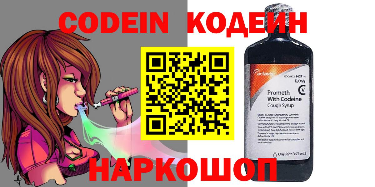 Кодеиновый сироп Lean напиток Lean (лин)  Вход с VPN  Нальчик 