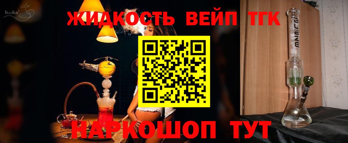 ТГК жижа  ТГК вейп с тгк  Нальчик  Вход с VPN 